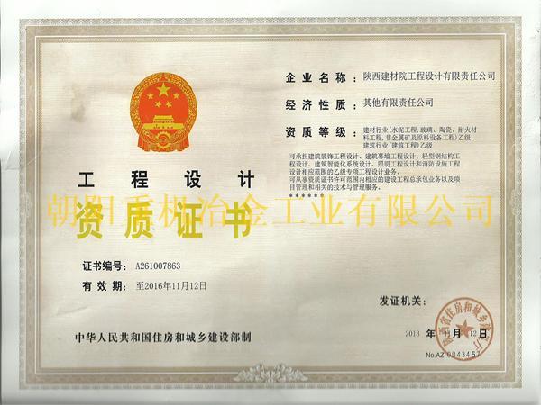 工程設(shè)計(jì)資質(zhì)證書(shū)