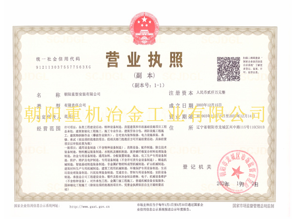 營業(yè)執(zhí)照