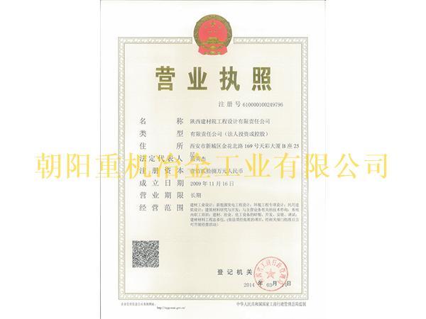 營業(yè)執(zhí)照（工程設(shè)計有限公司）