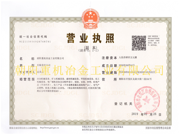 營業(yè)執(zhí)照